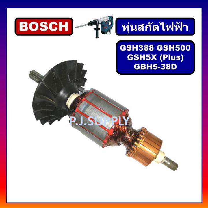 ทุ่น-gsh388-gsh500-gsh5x-gsh5x-plus-gbh5-38d-for-bosch-ทุ่นสกัดไฟฟ้า-บอช-ทุ่น-gsh500-ทุ่น-gsh5x-ทุ่น-gbh5-38d-bosch
