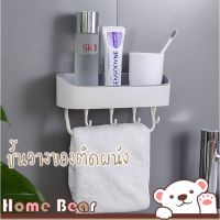 โปรดี 【พร้อมส่ง】HOME BEAR ชั้นวาง ติดผนัง ในห้องน้ำ แบบไม่ต้องเจาะ วางของ วางครีมอาบน้ำ แชมพู ราคาถูก ที่วางสบู่ กล่องเก็บของ ห้องน้ำ ชั้นวางของ