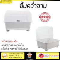 ใหม่ล่าสุด ชั้นคว่ำจาน ชั้นคว่ำแก้ว ชั้นคว่ำจานมีขารอง PICNIC WARE 3839/PL ช่องใส่ขนาดใหญ่ คว่ำจานได้เยอะ แข็งแรง ทนทาน ไม่เป็นสนิม