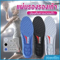 Reviln แผ่นรองเท้า ตัดขอบได้ แผ่นซับพื้นรอง insole