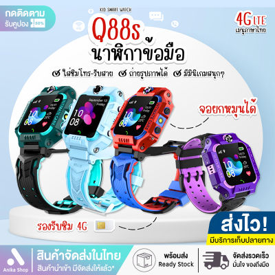 ส่งไว1-2วัน!นาฬิกาข้อมือเด็กQ88 เมนูภาษาไทย ถ่ายรูปได้ นาฬิกาไอโมเด็ก Q19 Q12 Q20 นาฬิกาโทรได้ ไอโม่ ของเล่นเด็กนาฬิกา นาฬิกาเด็กหญิง นาฬิกา เด็ก ผู้หญิง ชาย