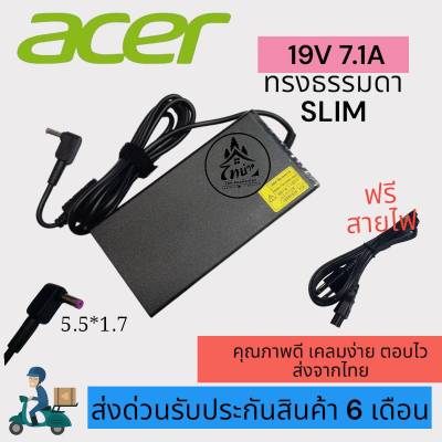 อะแดปเตอร์โน๊ตบุ๊ค ของแท้ Acer 19V 7.1A 135W หัวขนาด (5.5*1.7mm)   [พร้อมสายไฟAC Power] สายชาร์จไฟ  Notebook Adapter