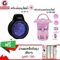 GetZhop เครื่องดักยุง ช๊อตยุง กำจัดยุงไฟฟ้า รุ่น EML-008 - (สีม่วง) + เครื่องช๊อตยุงไฟฟ้า กำจัดยุง ยี่ห้อ ZhongZhangRiHua รุ่น QT-13 - สีดำ แถมฟรี! ม่านแม่เหล็กกันยุง Magic Mesh (สีเบจ)