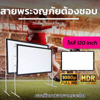 ไซส์ 120 นิ้ว  จัดคาราโอเกะในบ้าน จัดโรงหนังนอกบ้าน ฉาก projectorทำความสะอาดง่ายจอใหญ่แผ่นฉายเจคเตอร์พกพาแบบ HD สุดยอดจอราคาถูกรับประกันภาพคมชัด