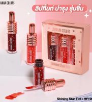 ⚡FLASH SALE⚡♡พร้อมส่ง์ HF1007 SIVANNA SHINING STAR TINT ซีเวนน่า คัลเลอร์ส ชายนิ่ง สตาร์ ทิ้นท์