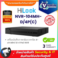 Hilook NVR-104MH-D/4P(C) เครื่องบันทึกภาพกล้องวงจรปิด 4-ch Mini 1U 4 PoE NVR By Vnix Group