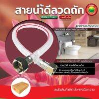 สายน้ำดี ถักสแตนเลส ลวดถัก ขายเป็นเส้น ยาง EPDM 304 มีหลายขนาด สายน้ำ เข้าเครื่อง เหนียว ทน แรงดันสูง หัวทองเหลือง มิตสห