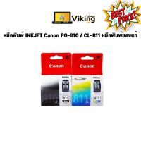 หมึกพิมพ์ INKJET Canon PG-810 / CL-811 หมึกพิมพ์ของแท้ #หมึกปริ้นเตอร์  #หมึกเครื่องปริ้น hp #หมึกปริ้น   #หมึกสี #ตลับหมึก