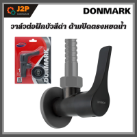 DONMARK วาล์วต่อฝักบัวด้ามปัด(สีดำ) วาล์ว วาล์วก๊อกฝักบัว รุ่นBM-K213 J2P