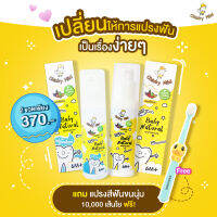 ? [ เซ็ต 2 ขวด ] แถมแปรง‼️ ยาสีฟันเด็ก ยาสีฟันสูตรออแกนิค ยาสีฟันกลืนได้ Chicky Mild Baby Toothpaste สูตรฟลูออไรด์ และไม่มีฟลูออไรด์ Organic ใช้ได้ตั้งแต่เด็กเล็ก 6 เดือน เนื้อเจล แปรงง่าย กลิ่นผลไม้รวม ไม่ซ่า ไม่เผ็ด ไม่แสบปาก ขนาด 40ml