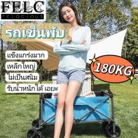 FELC ?พร้อมส่ง?  รถเข็น Outdoor Equipment รับน้ำหนักได้ถึง 180 กิโล รถเข็นแข็งแรง Funct Wagon  รถเข็น รถลาก รถเข็นของ รถลาก รถเข็นแคมปิ้งล้อยางตันมีลูกปืน รถเข็นเอนกประสงค์