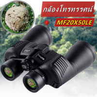 Night Vision สำหรับการล่าสัตว์กล้องส่องทางไกลกล้องโทรทรรศน์ 20X50 ไนโตรเจนกันน้ำพลังงานสูงความละเอียดสูง 168ft/3000yds 56 เมตร/3000 เมตรคอนเสิร์ตกล้