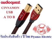 AUDIOQUEST : USB CINNAMON (A to B) (0.75M) , (3.0M) , (5.0M)