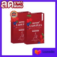 LADY PLUS  มาฟินเซ่ เลดี้พลัส ผลิตภัณฑ์เสริมอาหารสำหรับผู้หญิง ลดตกขาว เชื้อรา กลิ่นเหม็น ( 1 กล่อง)