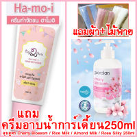 ฮาโมอิ แถมครีมอาบน้ำการ์เดี้ยน250ml+ผ้า+ไม้พาย ส่งฟรี Kerry ครีมกำจัดขนสูตรอ่อนโยน Hamoi ใช้ได้ทุกส่วน สะดวก ง่าย ปลอดภัย Ha mo i Ha-mo-i Hair Removal Cream