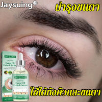 7วันขนตายาว Jaysuing เซรั่มขนตา 30ml หนาและงอน เร่งขนตายาว บำรุงขนตา เพิ่มความยาวขนตา เซรั่มบำรุงขนตา เซรั่มปลูกขนตา