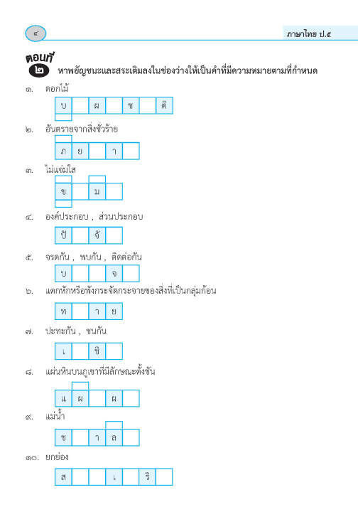 ภาษาพาที-วรรณคดีลำนำ-ชั้น-ป-1-6-ฉบับปรับปรุง-พิมพ์-2-สี-แถมฟรีเฉลย