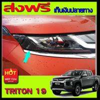 คิ้วไฟหน้า TRITON 2019 ลายแคฟล่า (RR)