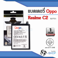 Meago แบตเตอรี่มือถือ Realme C2 / RealmeC2 / BLP721 แบตเรียวมี แบตมือถือ แบตโทรศัพท์ แบตเตอรี่โทรศัพท์ แบตมีโก้แท้ 100% สินค้ารับประกัน 1ปี