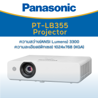 เครื่องฉาย LCD Projector Panasonic PT-LB355 (3300 lm / XGA)