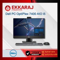 เช็คแล้ว ออลอินวัน Dell PC AIO  OptiPlex 7400 AIO /SNS740A001/ i5-12500/8GB/1TB + 256GB SSD/23.8″/Win11Pro (DE4222)