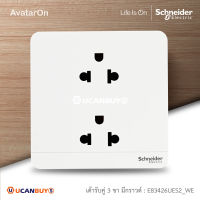 Schneider Electric เต้ารับคู่มีกราวด์ สีขาว  รุ่น AvatarOn E, 16AX 250V Socket, White E83426UES2_WE สั่งซื้อได้ที่ร้าน Ucanbuys