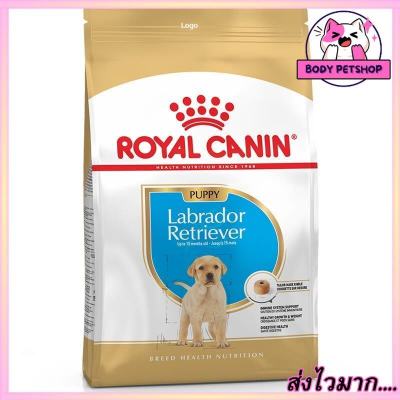 Royal Canin Labrador Retriever Puppy Dog Food อาหารลูกสุนัขลาบราดอร์ สำหรับลูกสุนัขลาบราดอร์อายุ 2- 15 เดือน 12 กก.