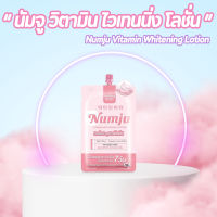 [พร้อมส่ง] Numju นัมจู ครีม โลชั่นวิตามินเกาหลีเข้มข้น Vitamin Whitening Lotion