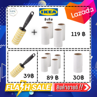 iKEA ลูกกลิ้งเก็บขน ลูกกลิ้งเก็บผม ลูกกลิ้งเก็บฝุ่นบนเสื้อผ้า ลูกกลิ้งทำความสะอาด ลูกกลิ้งอิเกีย ถูกที่สุดอิเกีย