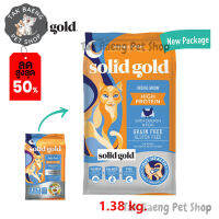 ?  ส่งฟรี ส่งเร็ว ? Solid Gold Cat High Protein Indigo Moon  อาหารแมวสำหรับแมวทุกวัยสูตรไก่ , ปลาทะเล ,ไข่   ขนาด 1.38 kg.  ของแท้ ✨