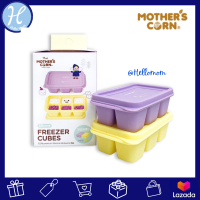 Mother’s corn ชุดถาดซิลิโคนฟรีสอาหาร Silicone Freezer Cubes ซิลิโคนช่องแช่แข็ง Lavender &amp; Yellow/Pink &amp; Grey ของใช้เด็กอ่อน ของใช้แม่และเด็ก