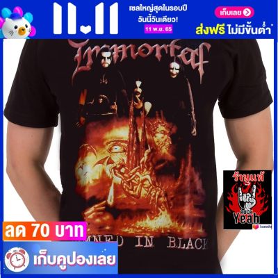 เสื้อวง IMMORTAL อิมมอร์ทัล ไซส์ยุโรป เสื้อยืดวงดนตรีร็อค เสื้อร็อค  RCM1037 ส่งจากไทย