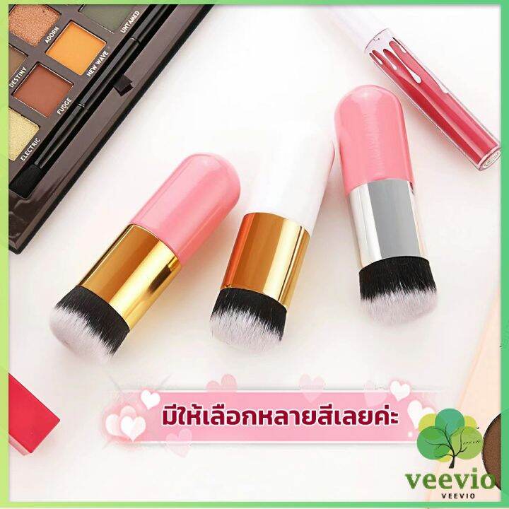 veevio-แปรงเกลี่ยรองพื้น-ขนนุ่มแน่น-ไม่บาดผิว-makeup-brush