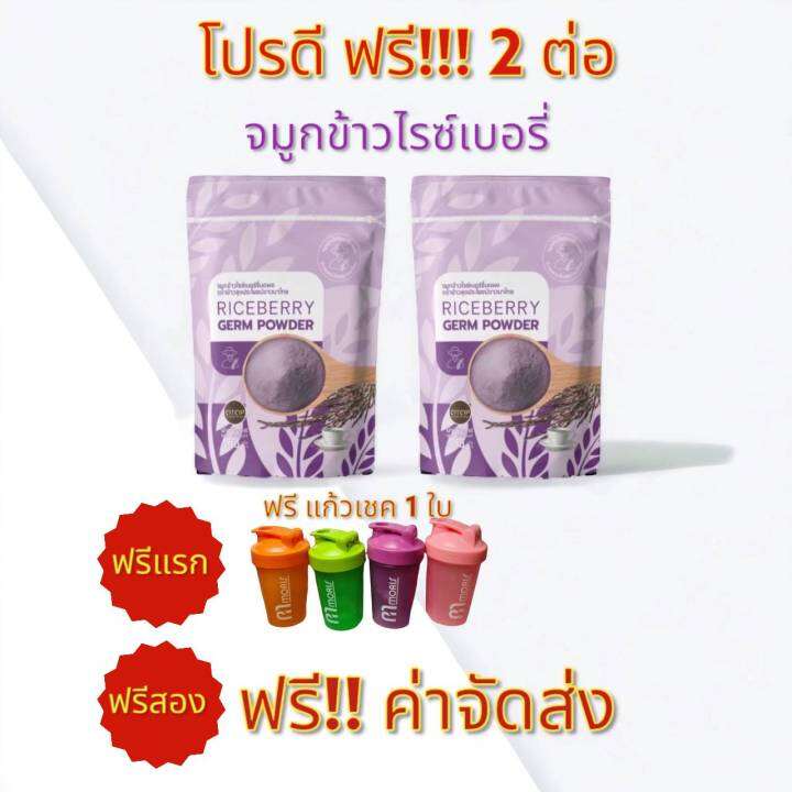 จมูกข้าวไรซ์เบอรี่-ตราข้าวลุงประโยชน์ชาวนาไทย-ของแท้-100-ขนาด-500-กรัม-โปรพิเศษ-1-ถุงแถมฟรีช้อนเมลามีน-2-ถุงแถมฟรีแก้วเชค-1-ใบ