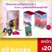 ? VBOX สัตบุรุษผู้แช่มช้อย 3 (3เล่มจบ) - Rose ซานเชียนเฟิงเส่ว์ (San qian feng Xue)