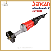 เครื่องเจียรคอม้า 5" Sencan รุ่น 701201