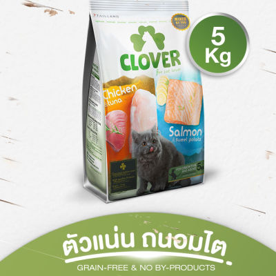 😸 หมดกังวน จัดส่งฟรี 🛒 Clover อาหารแมว ultra holistic (no by-products &amp; grain-free)  ขนาด 5 กก.  บริการเก็บเงินปลายทาง