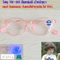 Blue Block แว่นตาเด็ก กรองแสงสีฟ้า กรองแสงคอม รุ่น 3110 สีชมพู พลาสติก TR90 ขาข้อต่อ กรองแสงสูงสุด99% กัน UV 100% Glasses