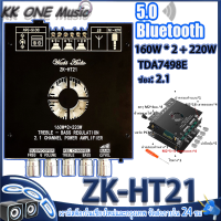 บลูทูธ 5.0 ZK HT21  เครื่องขยายเสียง 2.1 ช่องดิจิตอลสูง 160W x 2 + 220W พัดลมระบายความร้อนในตัว ซับวูฟเฟอร์เครื่องขยายเสียงAUX USB เครื่องขยายเสียงสเต