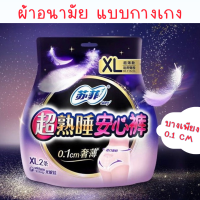 ซื้อ 6 แถม 1 ผ้าอนามัย Sofy แบบกางเกง สวมใส่ง่าย สบายตลอดวัน