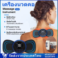 [จัดส่ง24ชม]เครื่องนวดไฟฟ้า เครื่องนวดหลัง เครื่องนวดคอ แบบสติกเกอร์ติด  นวดคอ ที่นวด ที่นวดคอ เครื่องนวดตัว บรรเทาอาการปวดกล้ามเนื้อกระดูกสันหลัง 8 โหมด 19 เกียร์ปรับความแรง ชาร์จ USB ล้างทำความสะอาดได้ EMS ชีพจรไมโครไฟฟ้า ขนาดเล็กและพกพาสะดวก