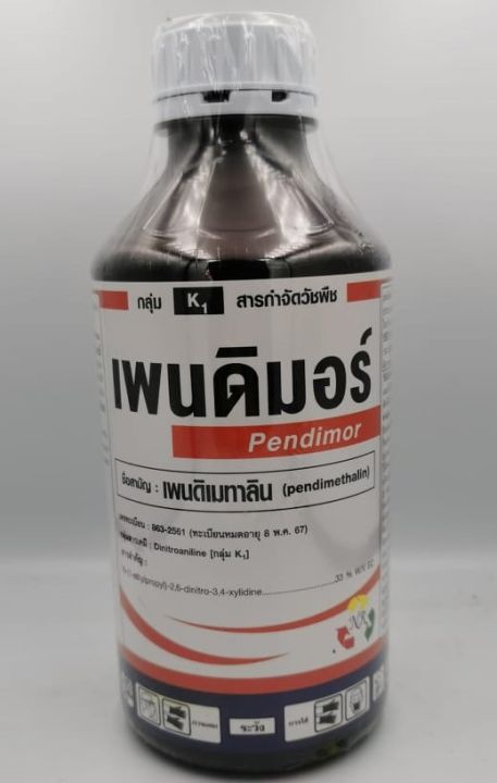 สารควบคุมวัชพืชเพนดิมอร์-เพนดิเมทาลิน-pendimethalin-ขนาด-1-ลิตร