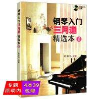 4 the 39 packages mailed piano introduction to march through JingXuanBen 2 tutorial introduction to how to play the piano good self-study play 100 manuscripts will not pop songs I numbered musical notation is simple single cycle score of books