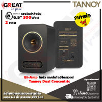 TANNOY GOLD 7 ตู้ลำโพงมอนิเตอร์สตูดิโอขนาด 6.5 นิ้ว กำลังขับ 300 วัตต์ คลาส AB พร้อม Bi-Amp ในตัว (ราคานี้เป็นราคาต่อ 1 คู่) รับประกันสินค้า 1 ปีเต็ม