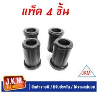 JKM ยางหูแหนบหลัง T/T VIGO -REVO    (90385-T0014 )    (ตัวบน) (ยาว) (แพ็ค4 ชิ้น)