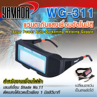 YAMADA แว่นตากันแสง ปรับแสง เชื่อมอัตโนมัติ รุ่น WG-311TANG MYHOME