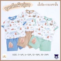 Mami Baby เสื้อโปโลและกางเกงเด็กเล็กลายน่ารัก ผ้าคอตตอนนุ่มๆ ไซส์ 3-6/6-12/12-18/18-24 เดือน