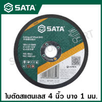 SATA ใบตัดสแตนเลส / ใบตัดเหล็ก 4 นิ้ว บาง 1 มม. (105x1.0x16 มม.) รุ่น 55002 ( Cutting-off Wheel, Inox )