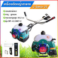 เครื่องตัดหญ้า 2T 2 จังหวะ MITSUPOWER รุ่น MP-411MKT-E  สีเขียว ลานสตาร์ทเบา