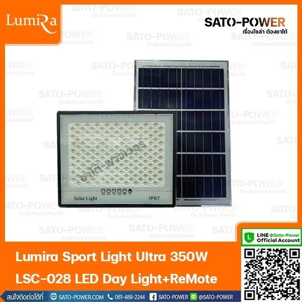 lumira-sport-light-ultra-350w-lsc-028-led-daylight-remote-สปอร์ตไลท์พร้อมรีโมท-สปอร์ตไลท์โซล่าเซลล์-แสงสีขาว-เดย์ไลท์-350-วัตต์